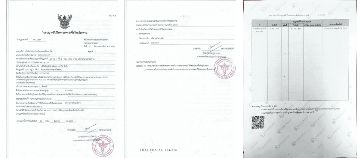 เอกสารครอบครองวัตถุอันตราย เอกสารครอบครองวัตถุอันตราย